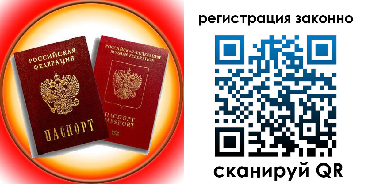 временная регистрация гарантия в Северобайкальске