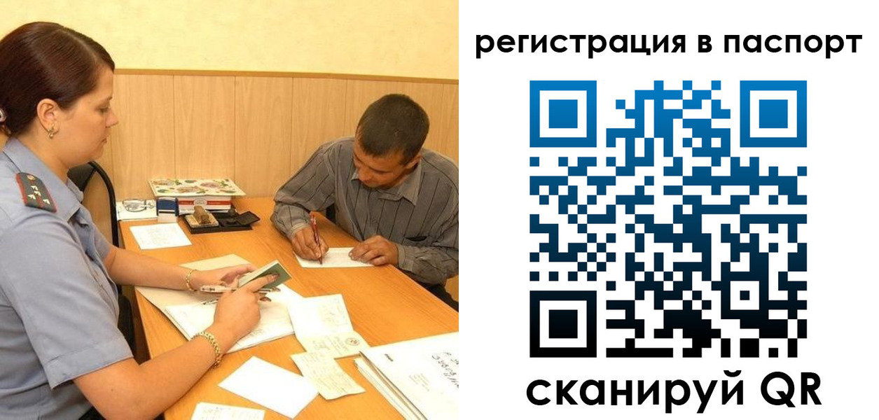 временная регистрация 2025 в Северобайкальске