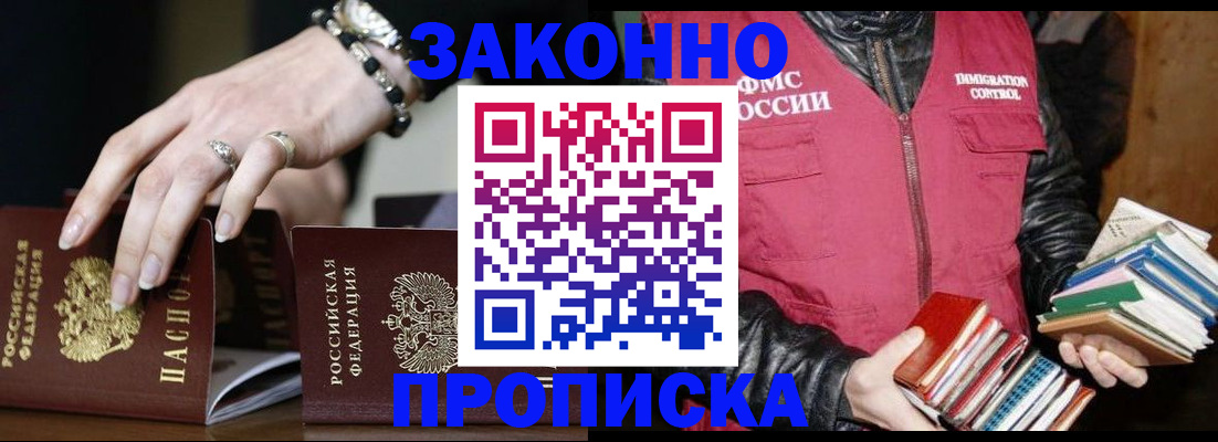 временная регистрация 2025 в Северобайкальске
