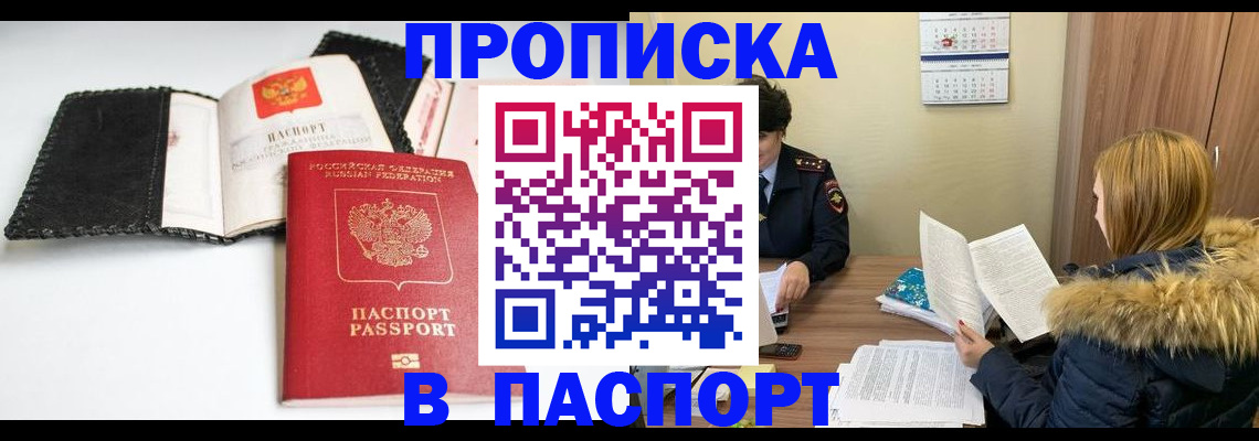 временная регистрация адрес в Северобайкальске