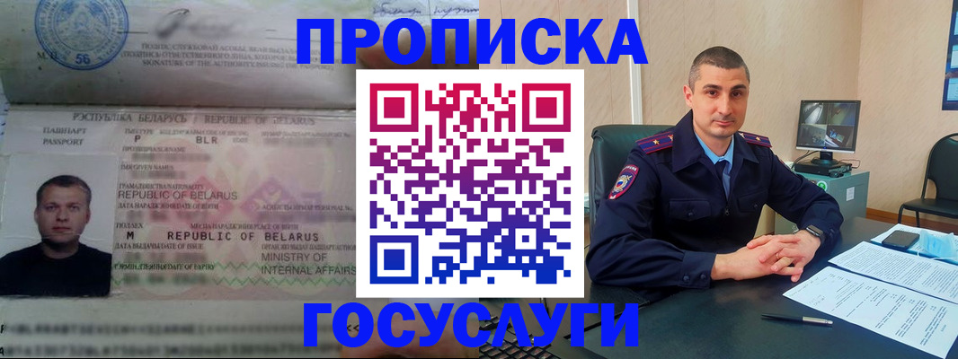 прописка 2025 в Северобайкальске