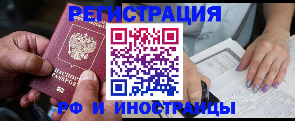 временная регистрация для всех в Северобайкальске