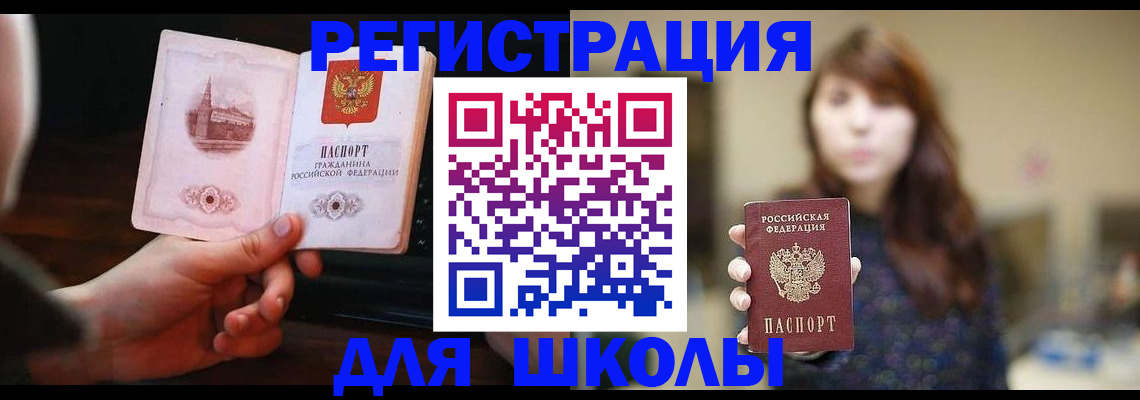 прописка паспорт в Северобайкальске