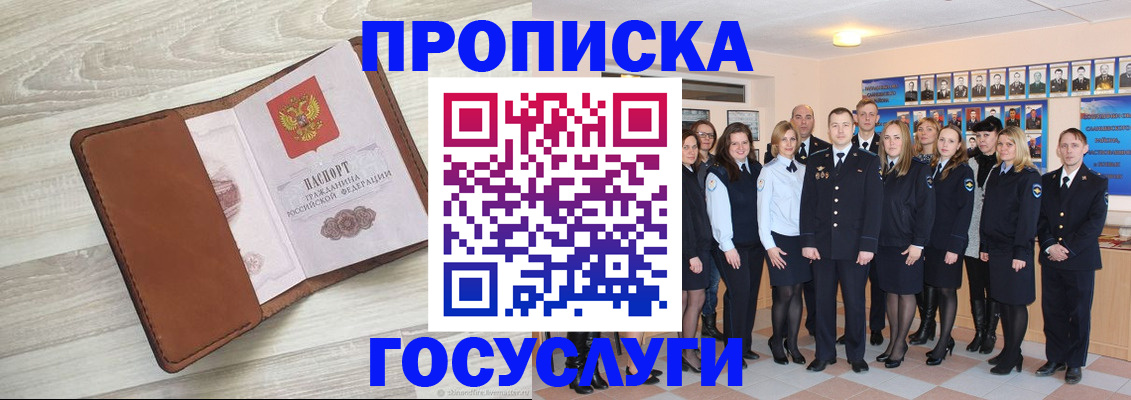 временная регистрация купить в Северобайкальске