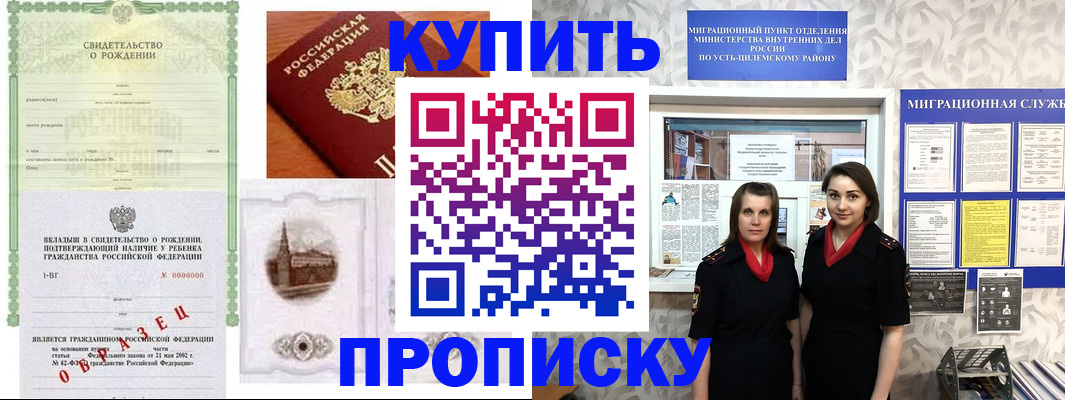 прописка законно в Северобайкальске