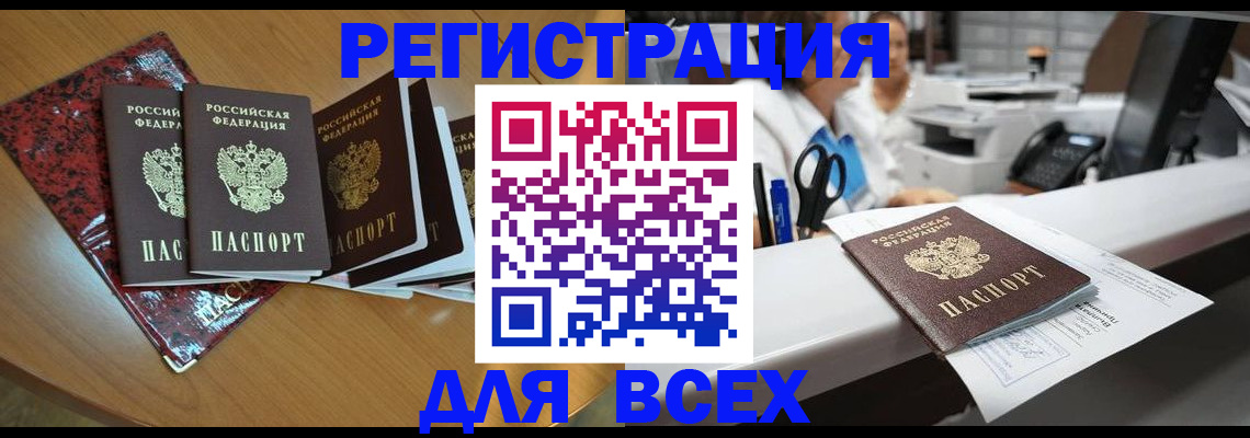 временная прописка в Северобайкальске